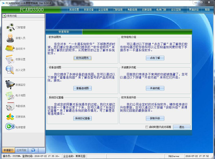 双门门禁控制器系统软件 双门门禁控制器系统软件