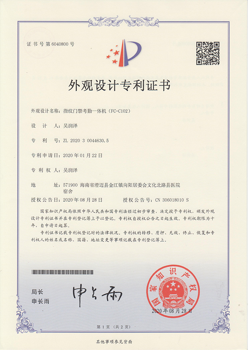 FC-C102 指纹门禁考勤一体机.jpg