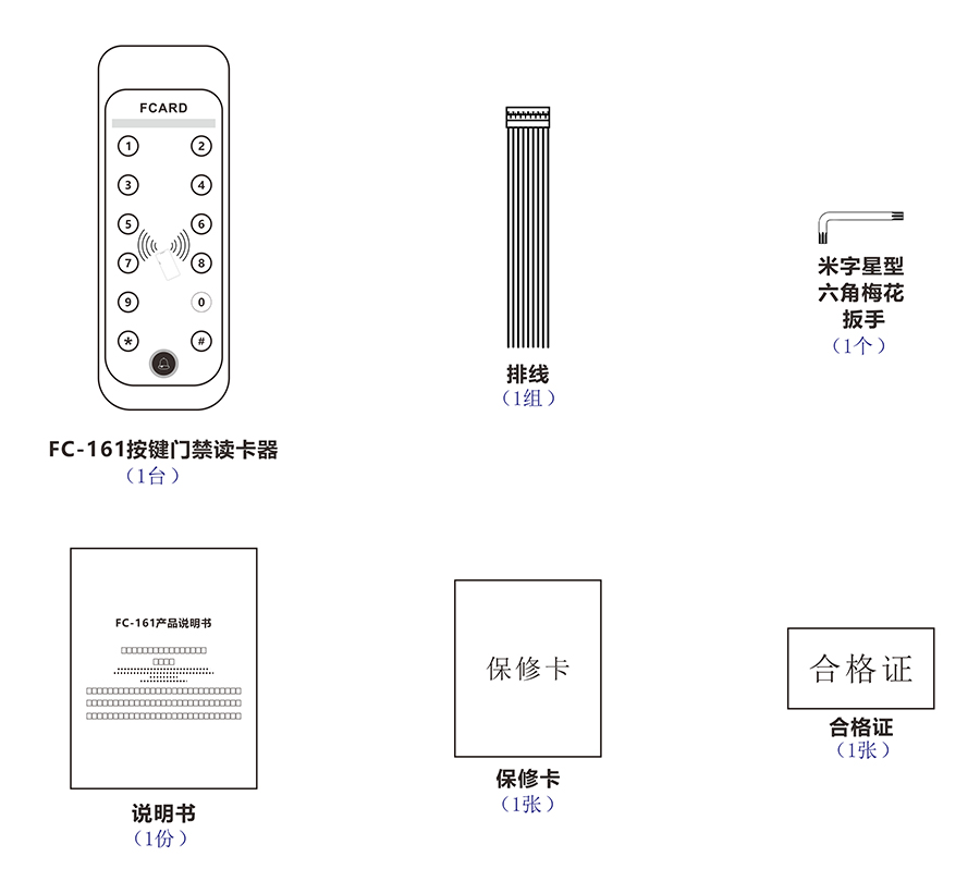 按键门禁读卡器的配件 按键门禁读卡器的配件
