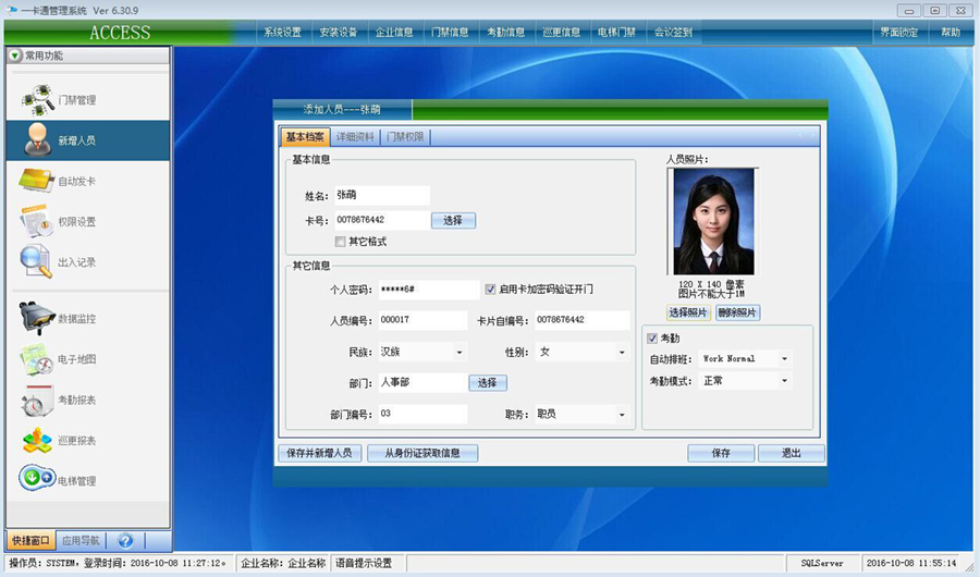 双门门禁控制器软件图2 双门门禁控制器软件图2