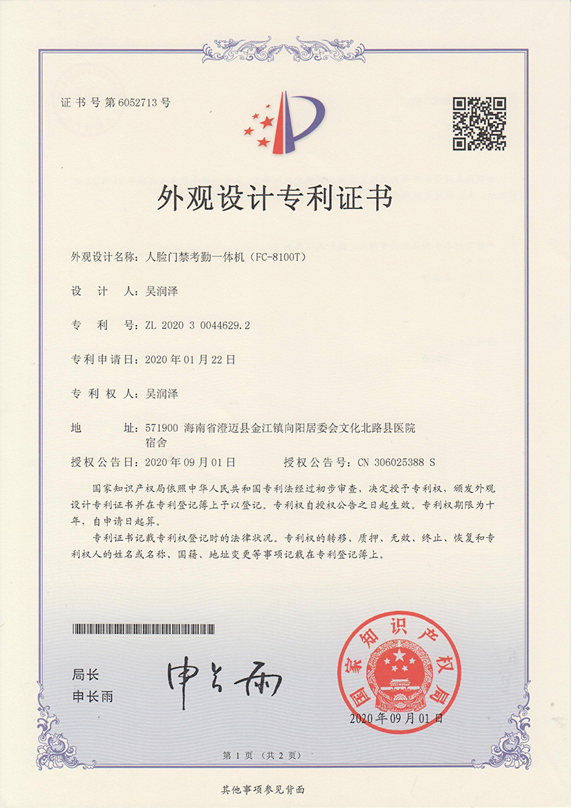 FC-8100T 人脸门禁考勤一体机.jpg