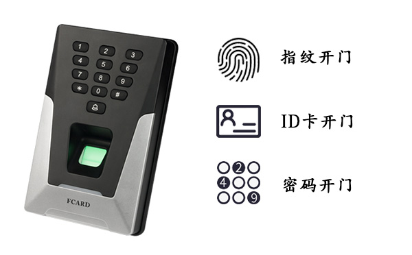 指纹门禁 指纹门禁