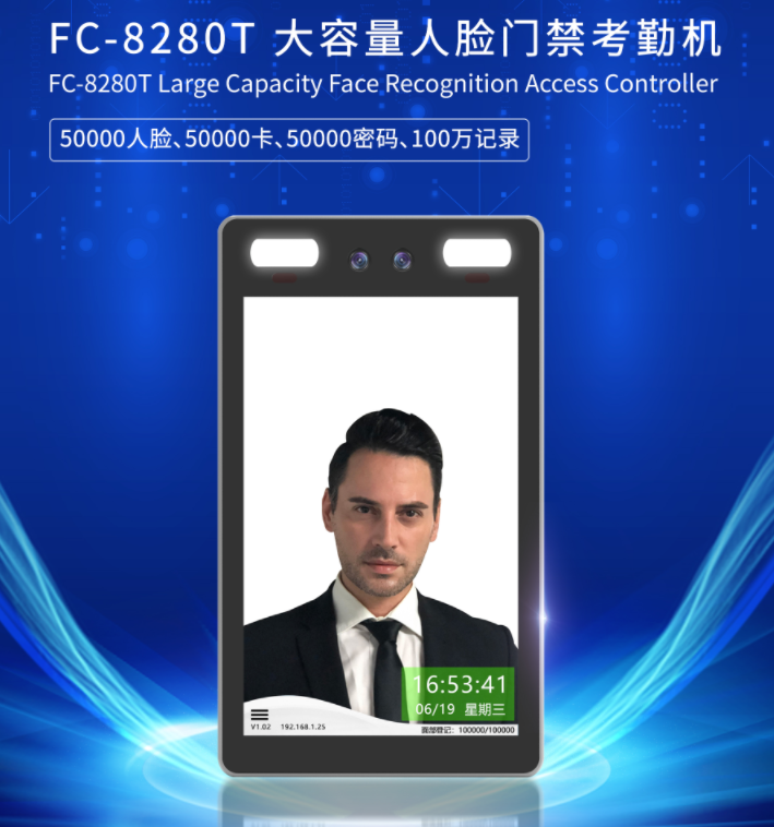 人脸门禁一体机