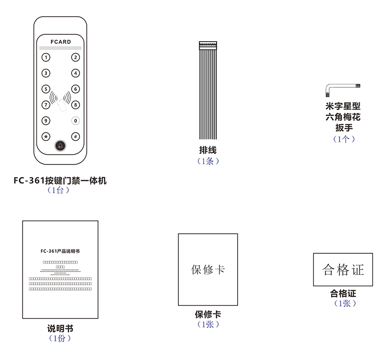 按键门禁一体机
