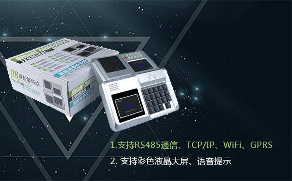 台式消费机 台式消费机