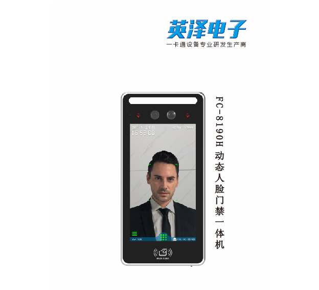 人脸门禁考勤一体机