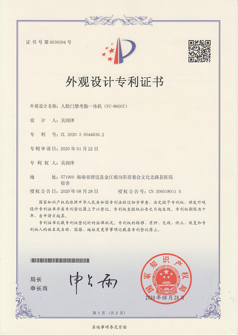 FC-8600T 人脸门禁考勤一体机.jpg