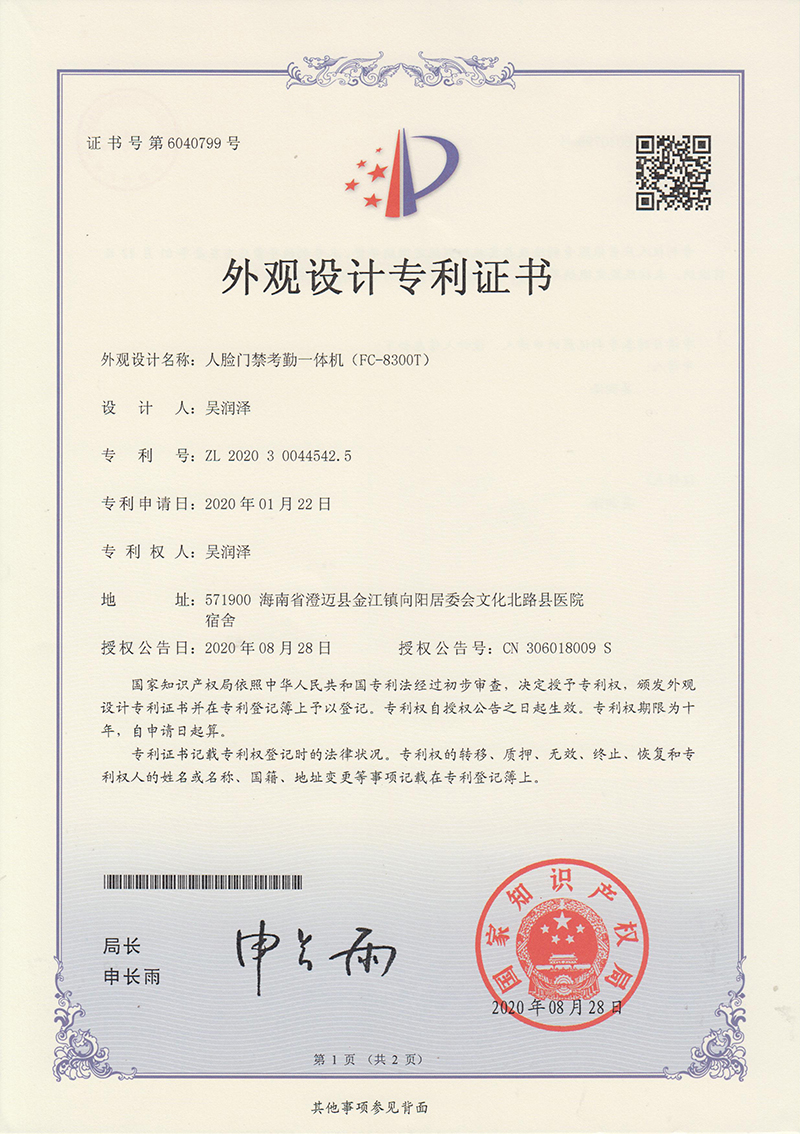 FC-8300T 人脸门禁考勤一体机.jpg