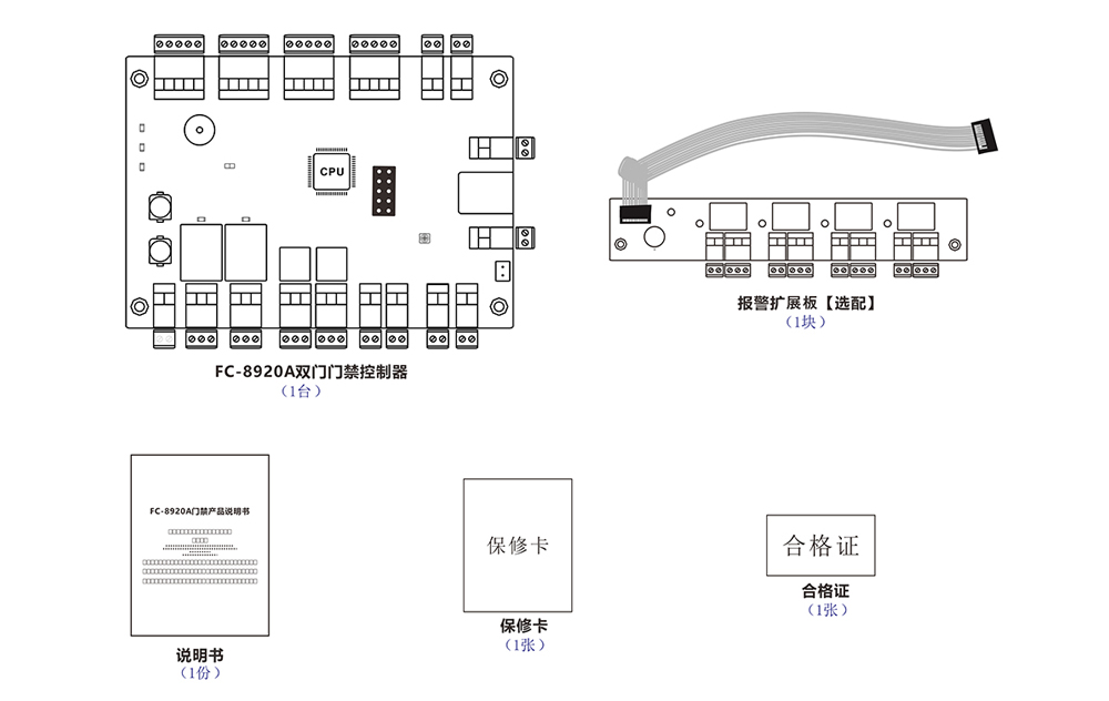门禁控制器配件清单
