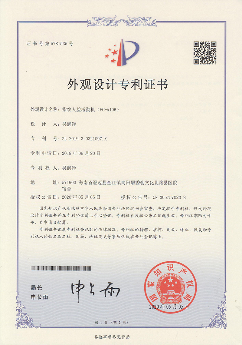 FC-A106 指纹人脸考勤机.jpg