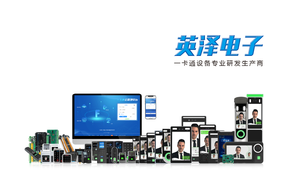 人脸门禁考勤一体机