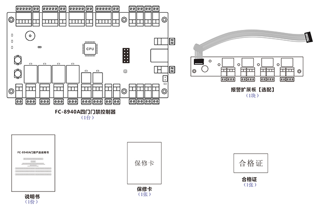 四门门禁控制器配件