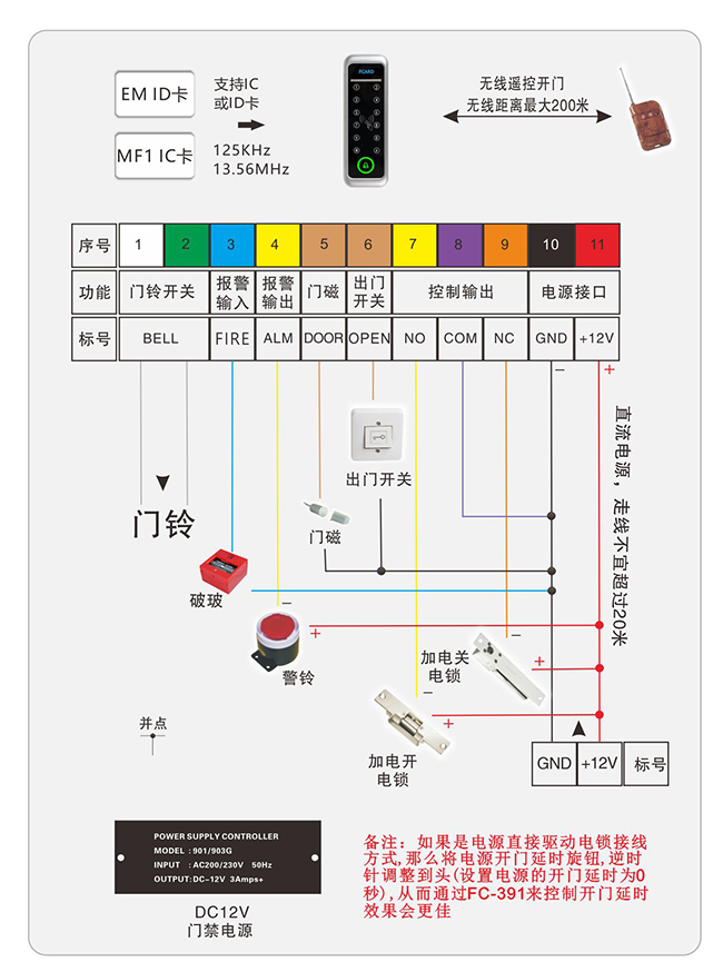 按键门禁一体机的连线图