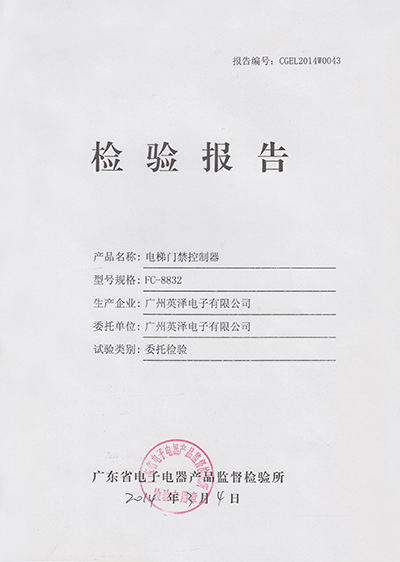 FC-8832检验报告.jpg