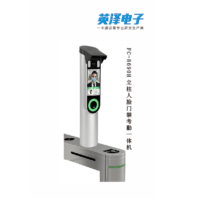 人脸门禁考勤一体机