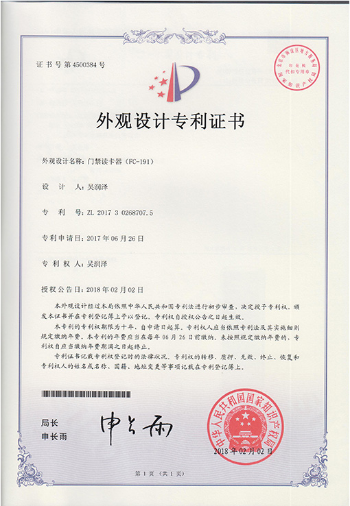 FC-191门禁读卡器